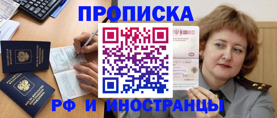 прописка для работы в Кумертау