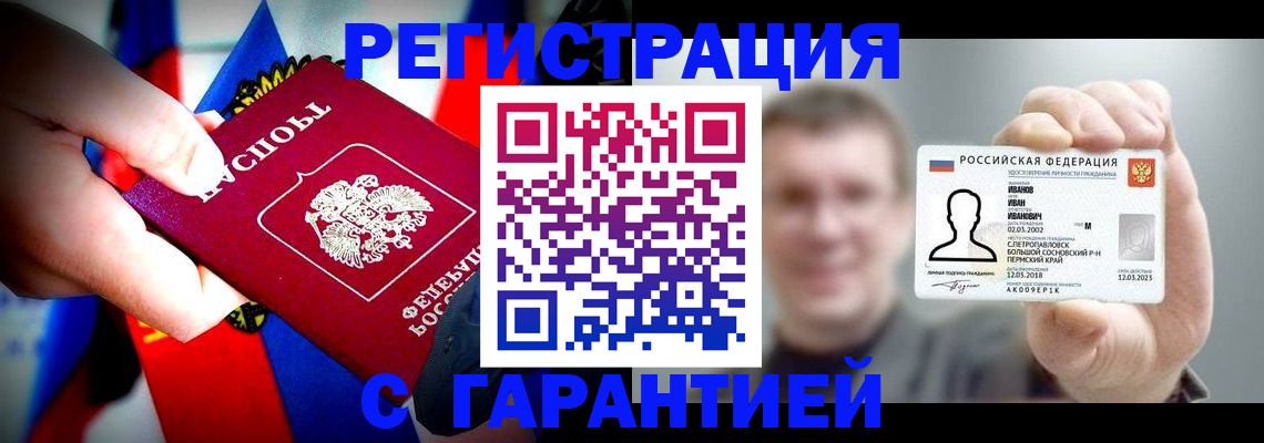 прописка для кредита в Кумертау