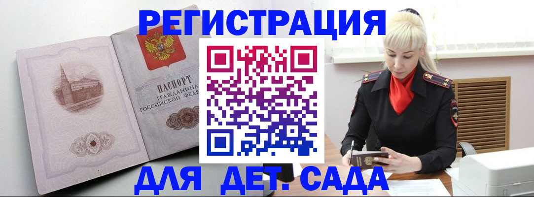 прописка ребенка в Кумертау