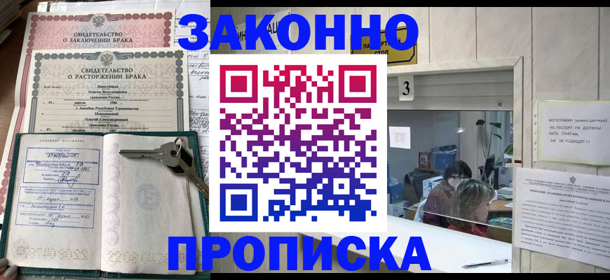 прописка для работы в Кумертау