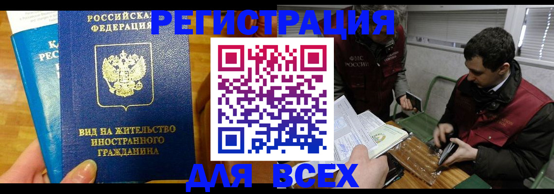 прописка законно в Кумертау